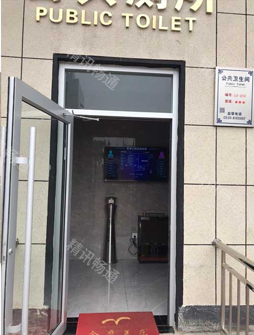 山东智慧公厕项目