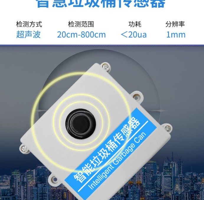 智慧垃圾桶方案
