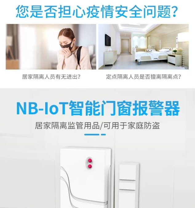 智能门磁